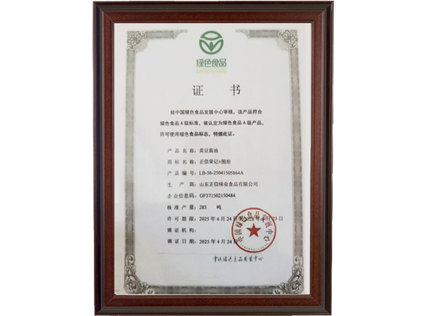 绿色食品证书