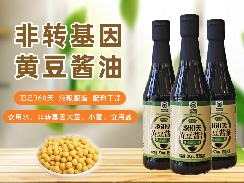 360天黄豆酱油